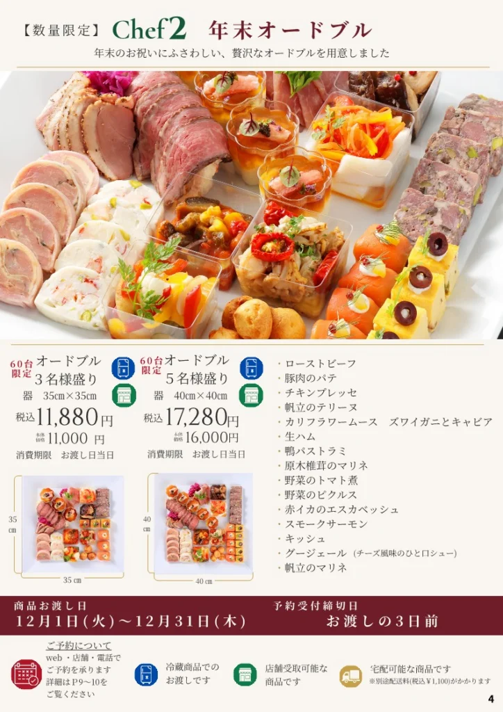 ♦年末オードブル♦