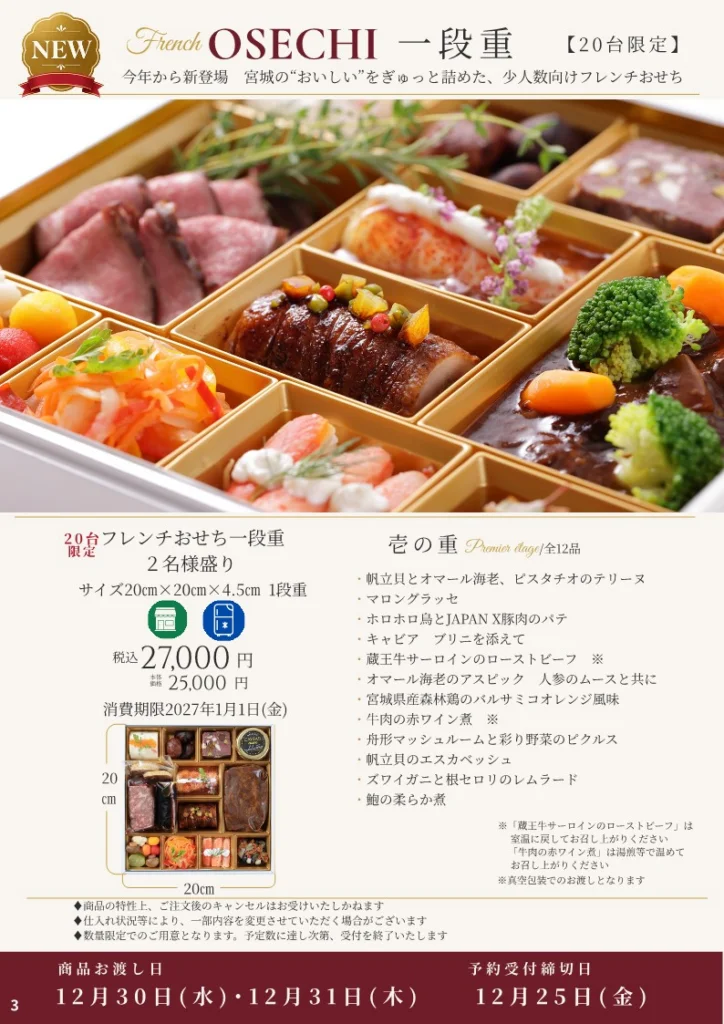 ♦フレンチOSECHI♦