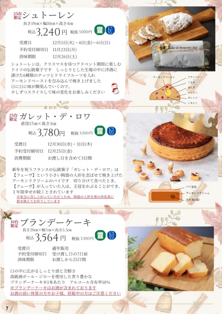 ♦シュトーレン、ガレット・デ・ロワ、ブランデーケーキ♦