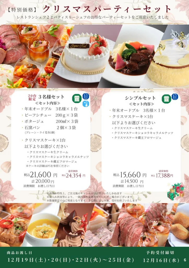 ♦クリスマスパーティーセット♦